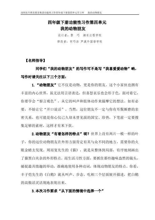 部编版四年级下册语文第四单元作文指导《我的动物朋友》  学习单