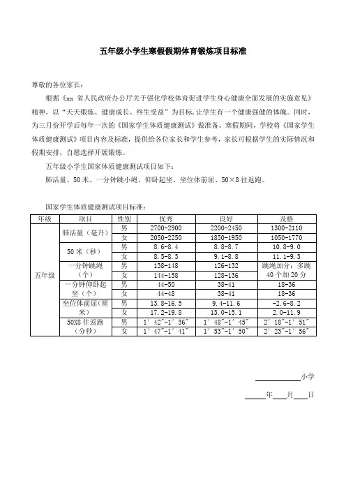 五年级小学生寒假假期体育锻炼项目标准
