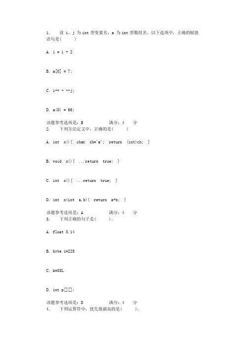 2021年北航《Java语言与面向对象程序设计》在线作业三辅导资料
