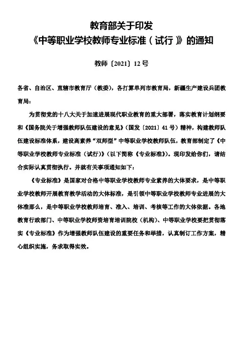 中等职业学校教师专业标准