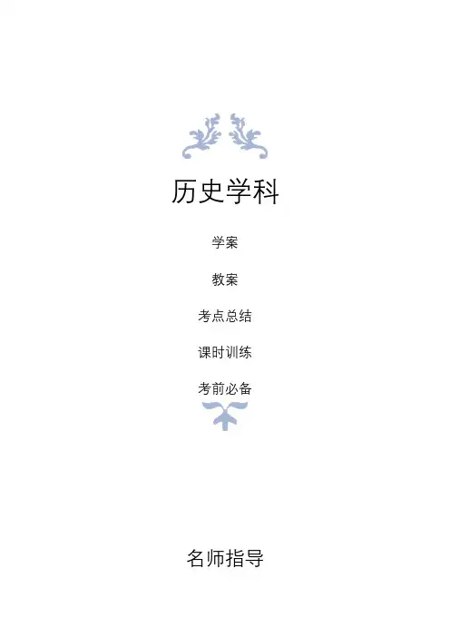 历史学科教案学案知识点分析课时作业单元检测详细版现代中国的科技教育与文学艺术单元总结及专题考试