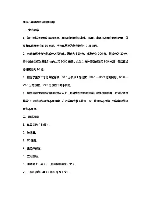 北京八年级体育测试标准