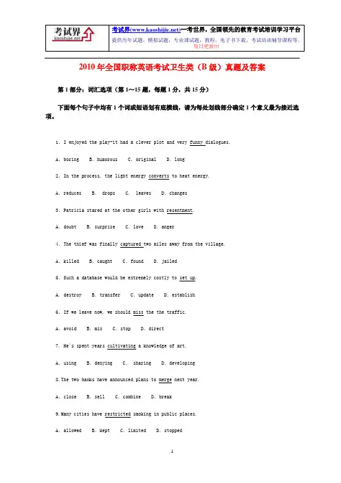 2007年职称英语考试卫生类B类卷