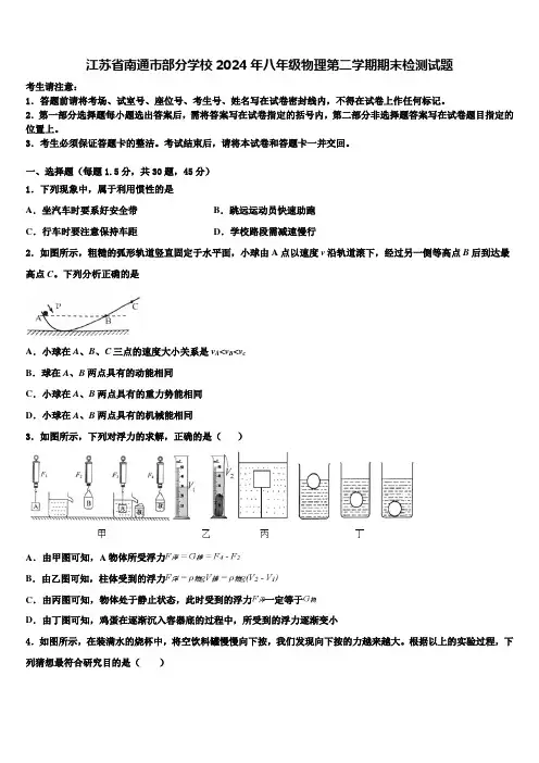 江苏省南通市部分学校2024年八年级物理第二学期期末检测试题含解析