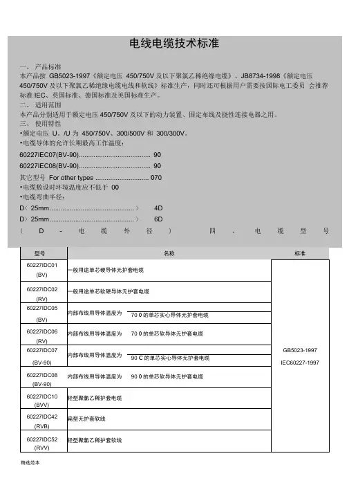 电线电缆技术标准最新版本