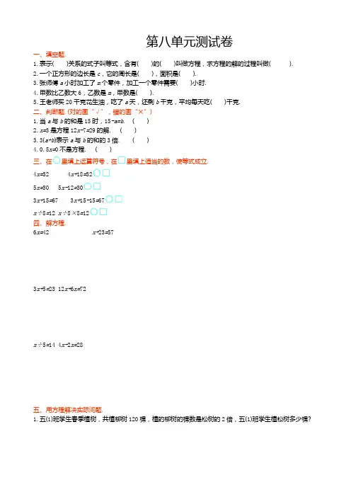 (冀教版)五年级数学上册第8单元测试卷(有答案)