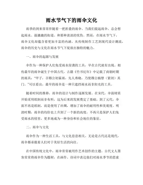 雨水节气下的雨伞文化