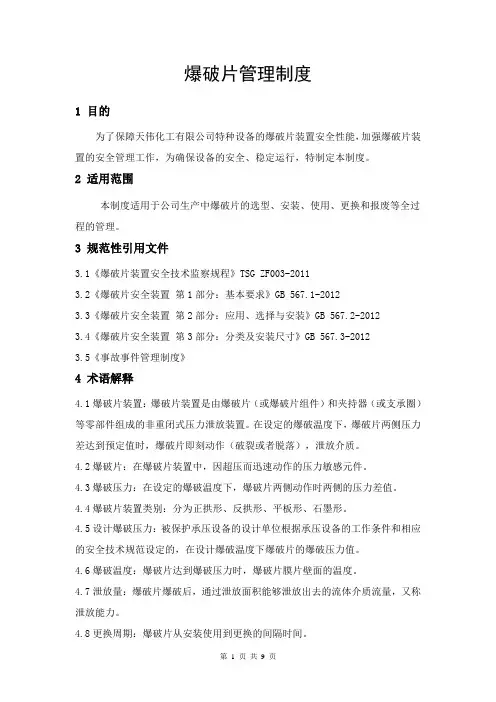 爆破片管理制度