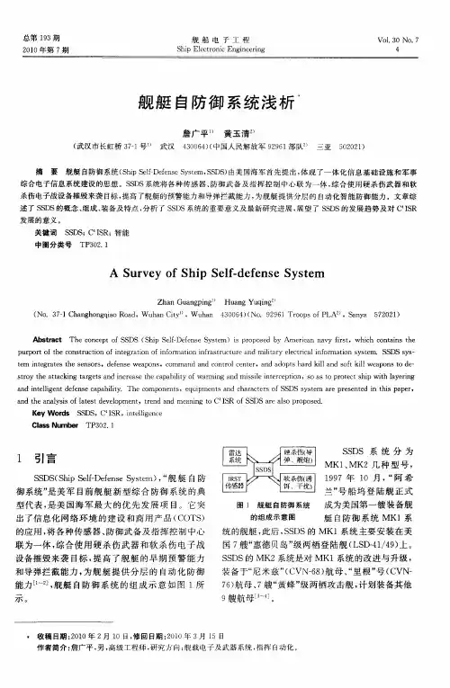 舰艇自防御系统浅析