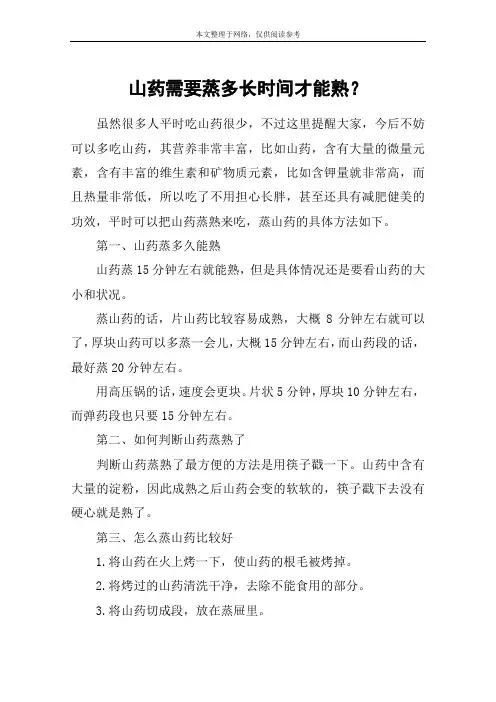 山药需要蒸多长时间才能熟？