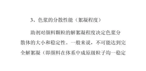 水性介质色浆相关知识(三)