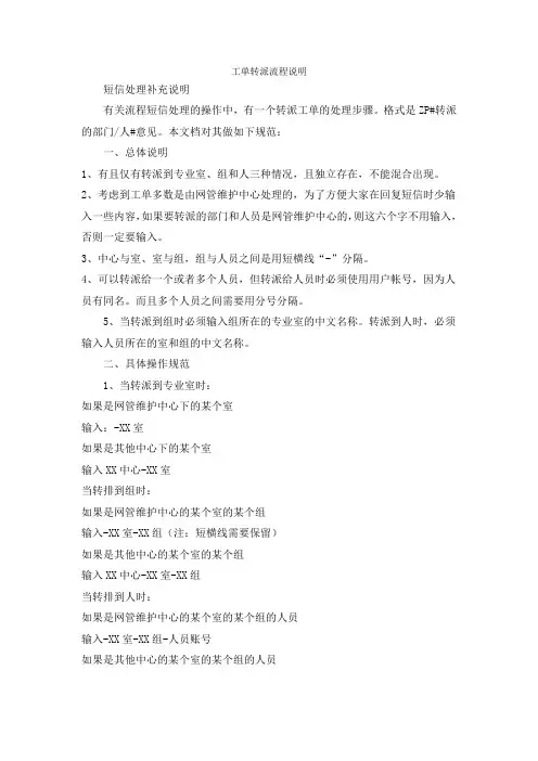 短信工单转派流程说明
