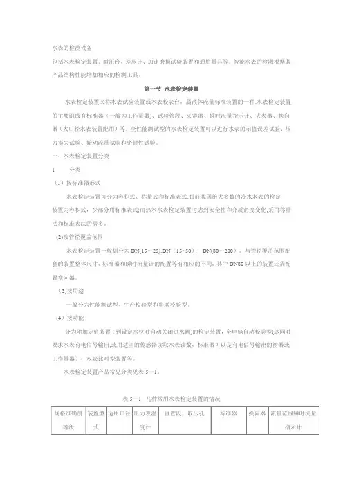 水表的检测设备