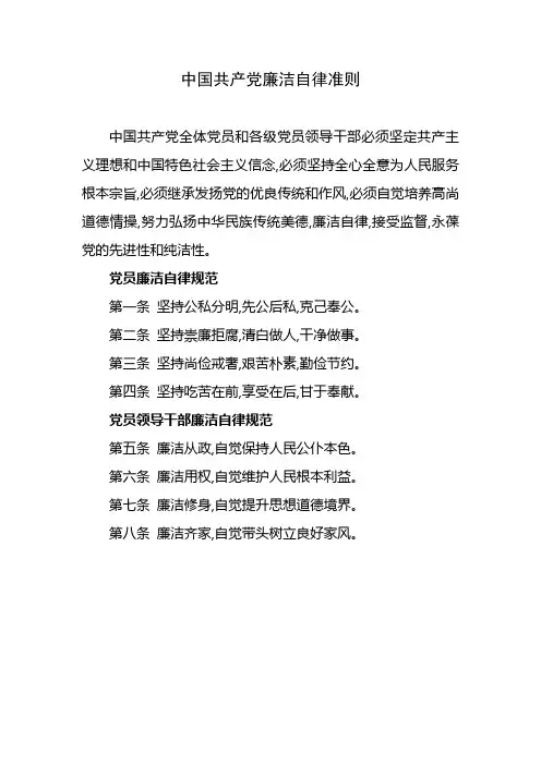 中国共产党廉洁自律准则 5