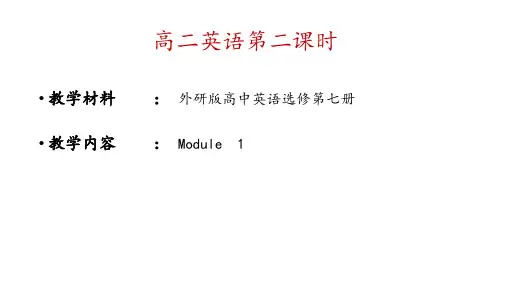 外研版高中英语选修第七册Module1-Reading