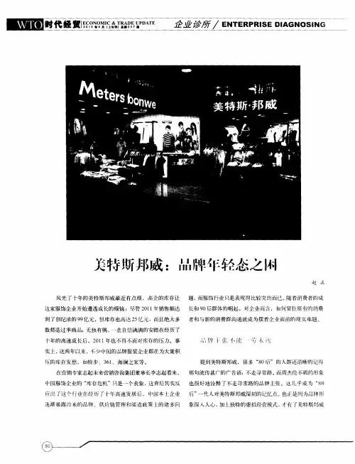 美特斯邦威：品牌年轻态之困