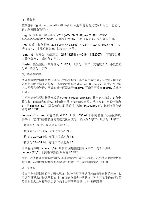 数据库常用数据类型
