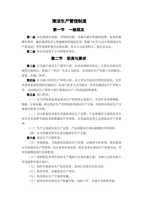 清洁生产管理制度