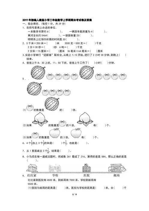 2019年部编人教版小学三年级数学上学期期末考试卷及答案