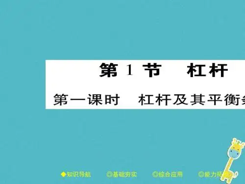 (人教版)简单机械PPT课件1
