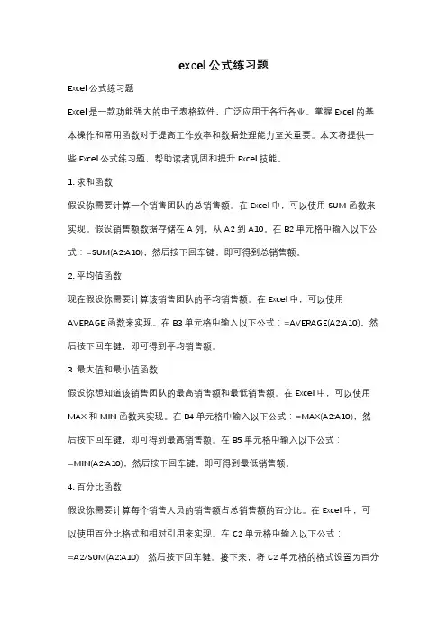 excel公式练习题
