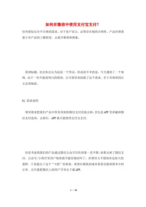 如何在微信中使用支付宝支付？
