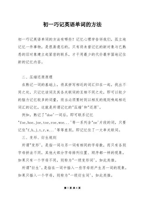 初一巧记英语单词的方法