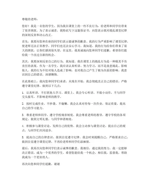 捣乱课堂纪律的保证书