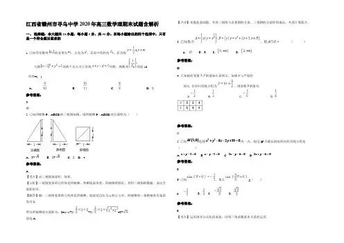 江西省赣州市寻乌中学2020年高三数学理期末试题含解析