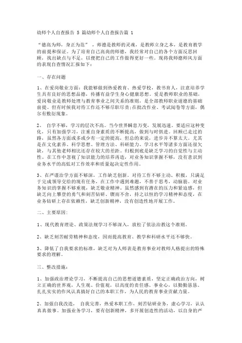 幼师个人自查报告5篇