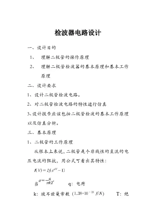 检波器电路设计