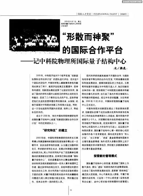 “形散而神聚”的国际合作平台——记中科院物理所国际量子结构中心