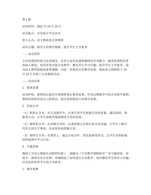 古诗教研活动记录(3篇)