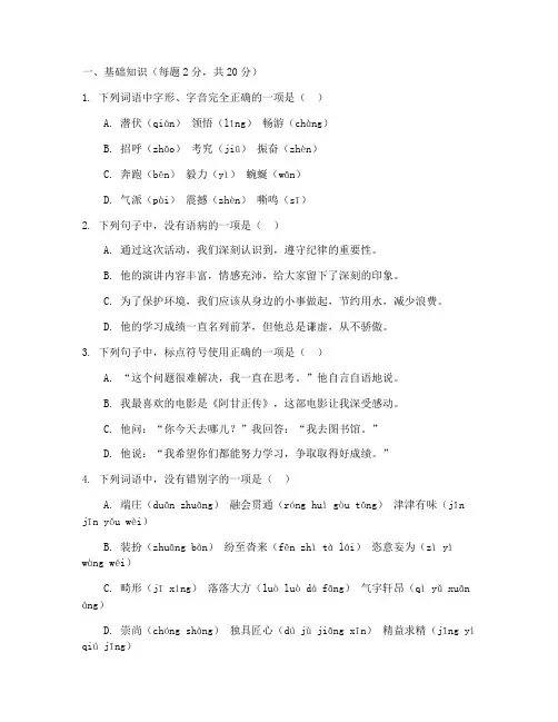 番禺区八年级语文期末试卷
