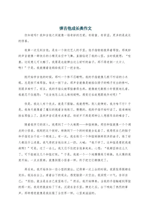 弹吉他成长类作文