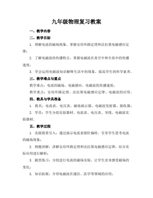 九年级物理复习教案