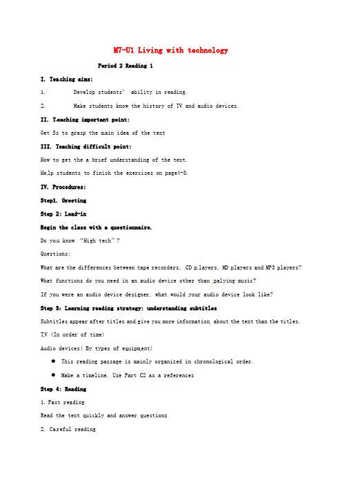 高中英语-Unit-1-Living-with-technology-reading-1教案-牛津译