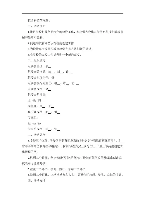 校园科技文化节方案