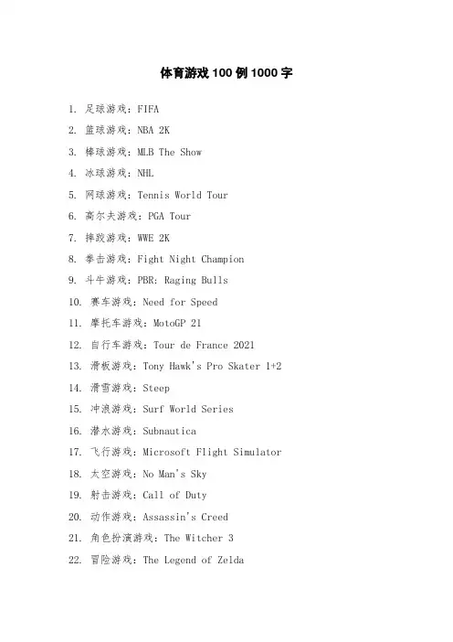 体育游戏100例