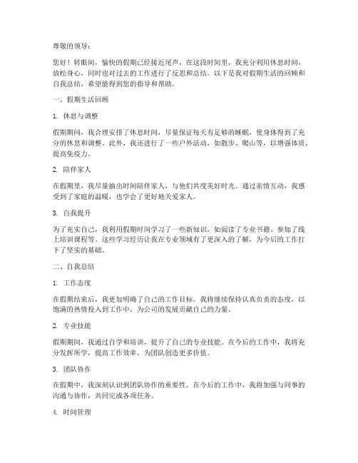 员工假期自我总结范文