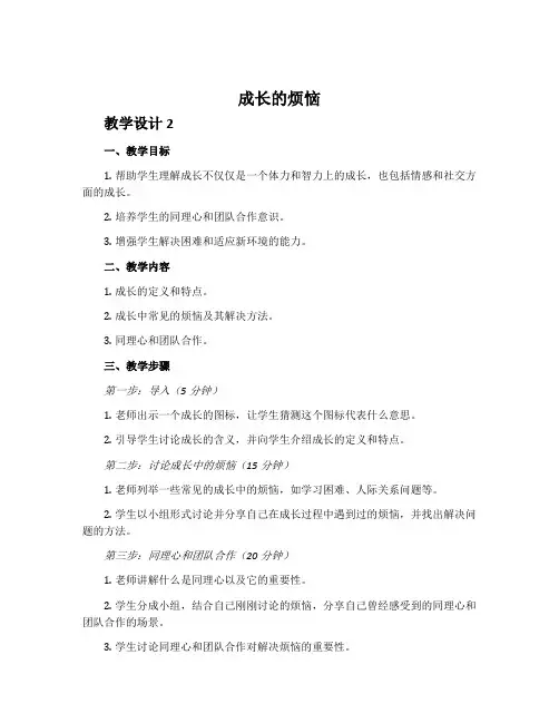 《成长的烦恼》教学设计2