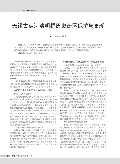 无锡古运河清明桥历史街区保护与更新