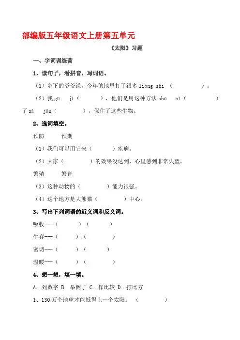 部编版五年级语文上册《 太阳  》同步习题附答案