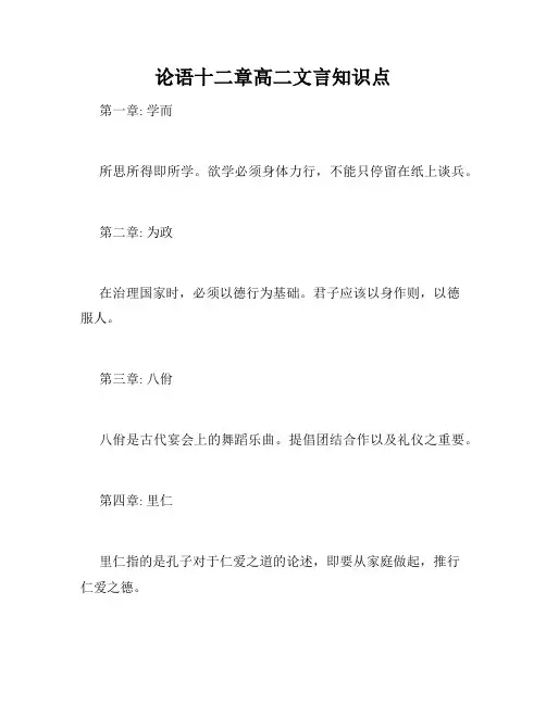 论语十二章高二文言知识点