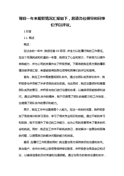 现将一年来履职情况汇报如下,恳请各位领导和同事们予以评议。