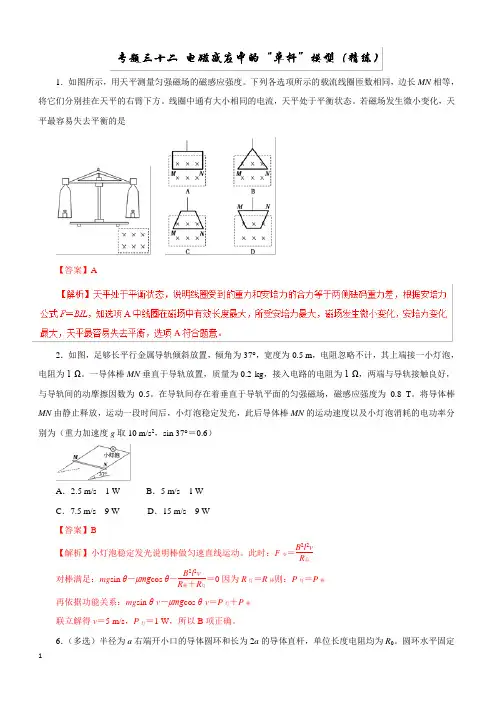 2019年高考物理双基突破：专题32-电磁感应中的“单杆”模型(精练)(附答案解析)