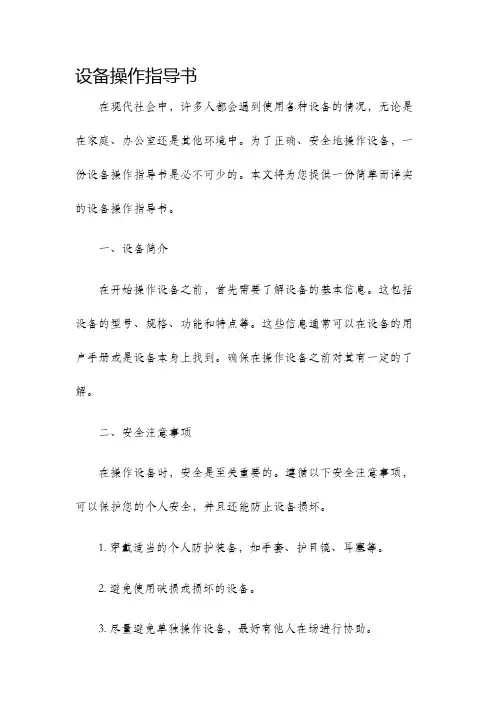 设备操作指导书