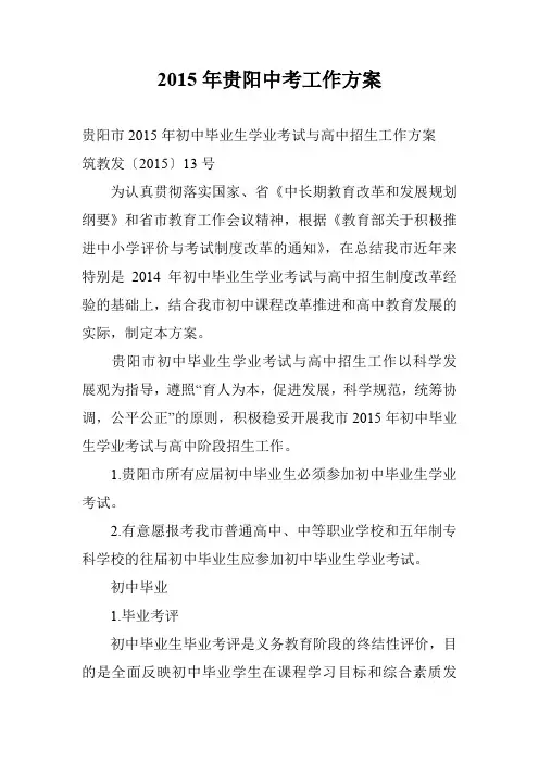 2015年贵阳中考工作方案