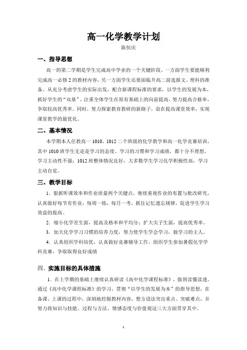 高一化学教学计划