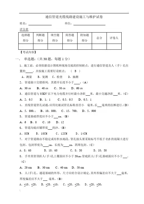 通信工程监理考试试卷